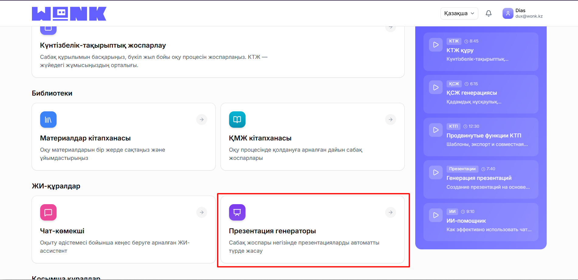 Презентация генераторын ашыңыз